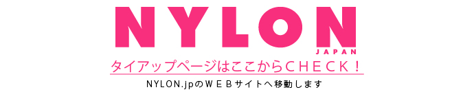 NYLON.jpのWEBサイトへ