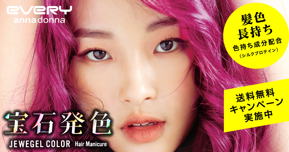 宝石発色 Jewegel Color ヘアマニキュア Annadonna Every 宝石発色 Jewegel Color ヘアマニキュア Annadonna Every