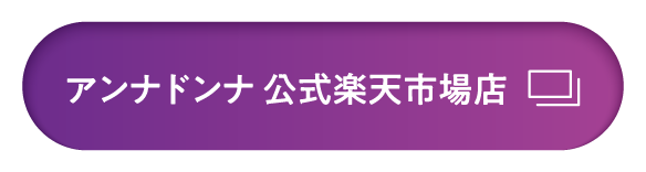 アンナドンナ 公式楽天市場店