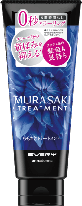 むらさきトリートメント