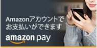 Amazon payご利用いただけます