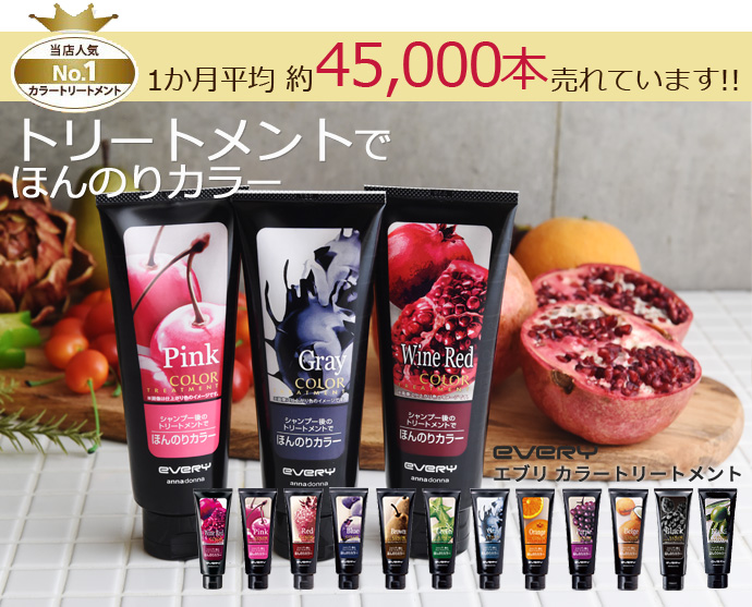 エブリ カラートリートメント 明るい髪に使用した場合 アンナドンナ エブリ カラートリートメント 明るい髪に使用した場合 アンナドンナ