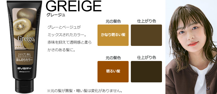 エブリ カラートリートメント 明るい髪の仕上がりイメージ