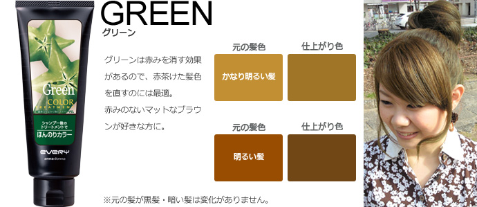 グリーン