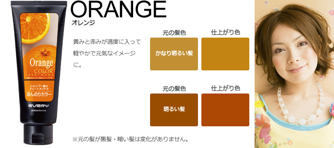 オレンジ