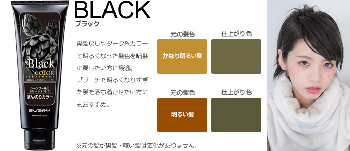 ブラック