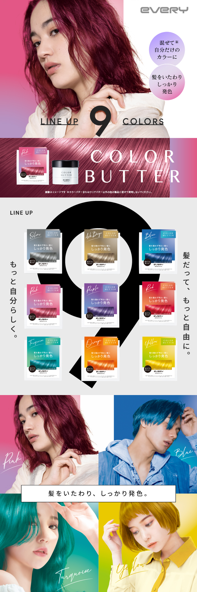 エブリ カラーバター単品(230g)選べる9色