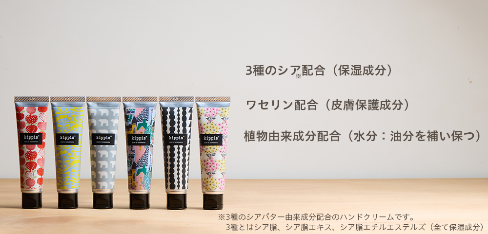 キッピス　3種のシアのハンドクリーム