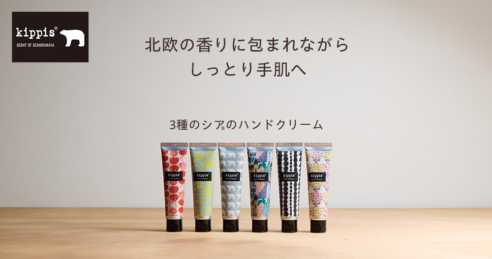 キッピス　3種のシアのハンドクリーム