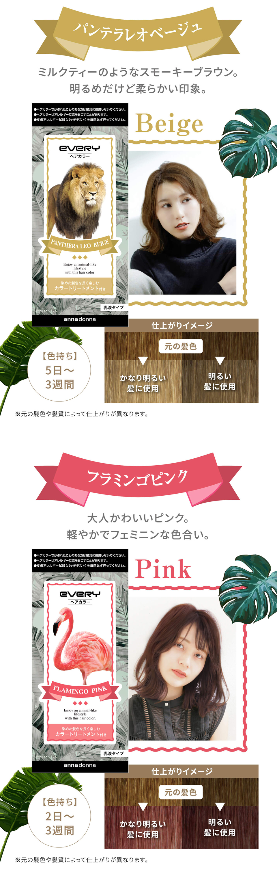 エブリ ヘアカラー（医薬部外品）