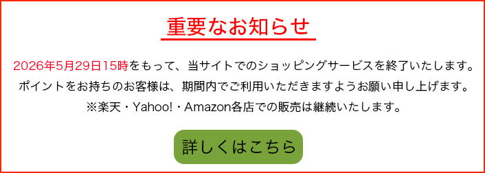 閉店のお知らせ