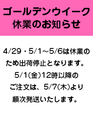 GW営業のお知らせ