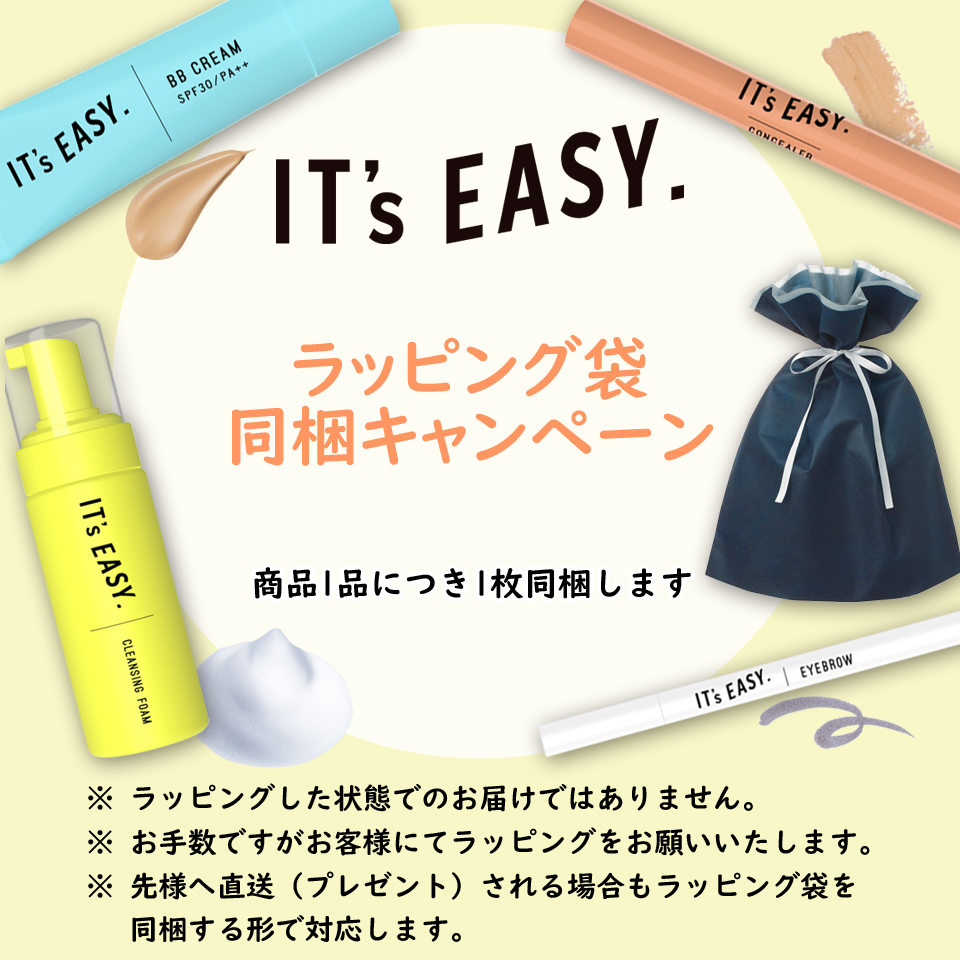 ラッピング袋同梱キャンペーン