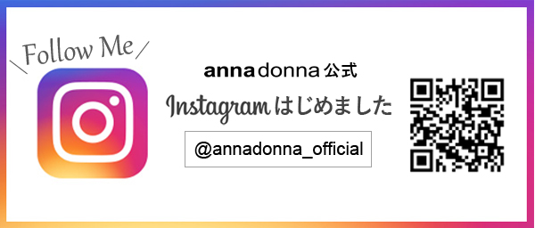 アンナドンナ公式インスタグラムはじめました