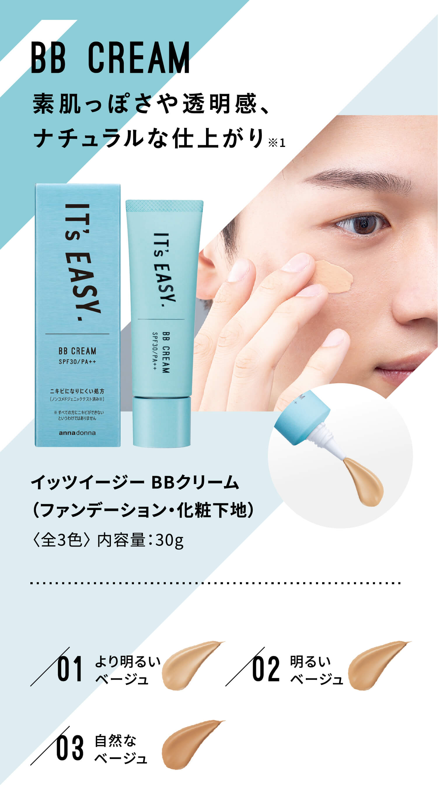 BB CREAM 素肌っぽさや透明感、ナチュラルな仕上がり