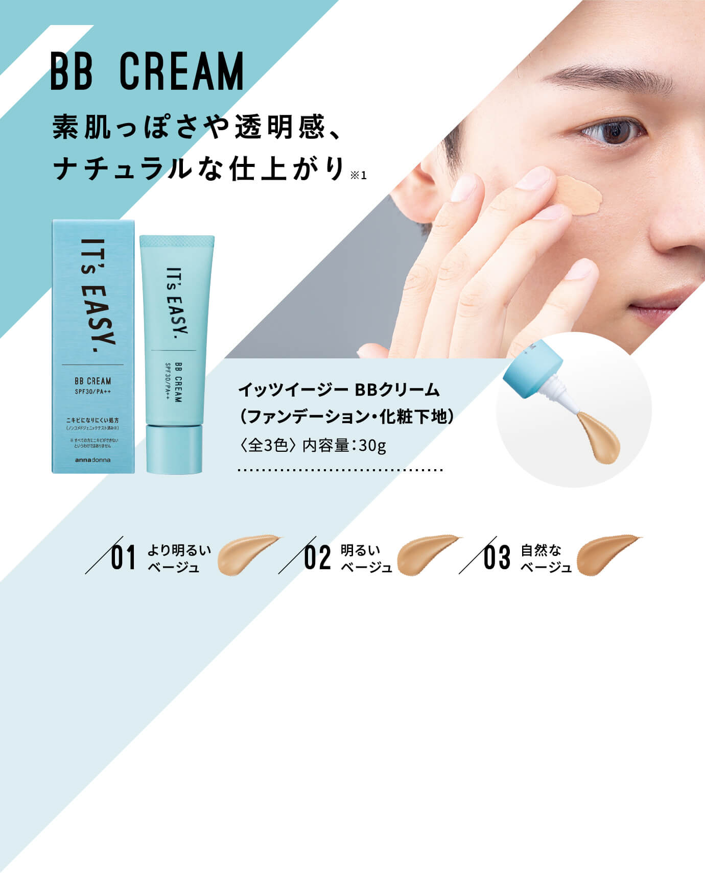 BB CREAM 素肌っぽさや透明感、ナチュラルな仕上がり