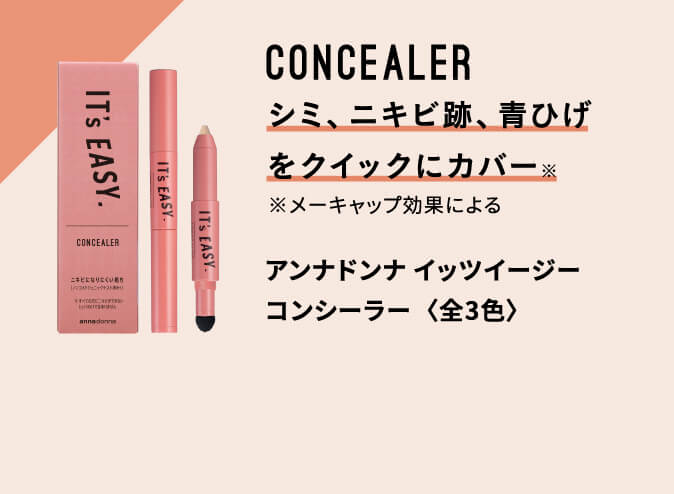 CONCEALER シミ、ニキビ跡、青ひげをクイックにカバー