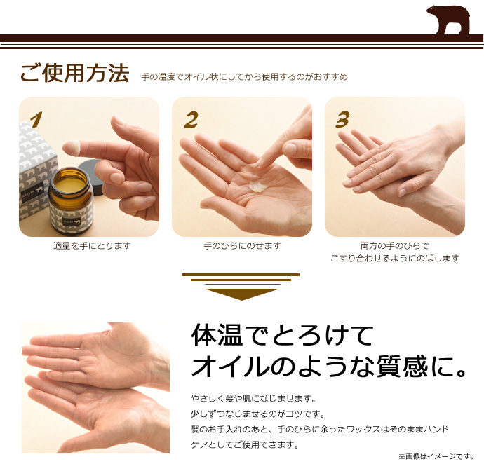 kippisトリートメントワックス|ご使用方法