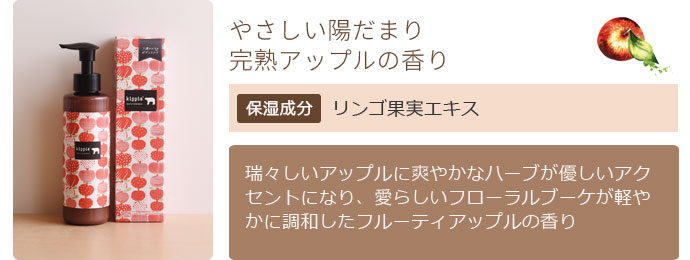 やさしい陽だまり完熟アップルの香り