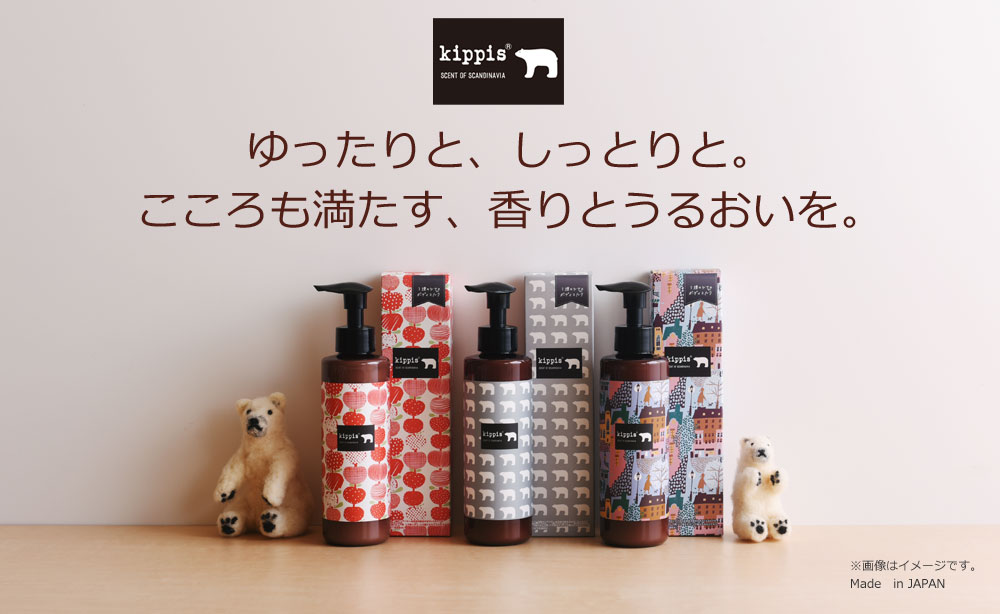 キッピス 3種のシアのボディミルク
