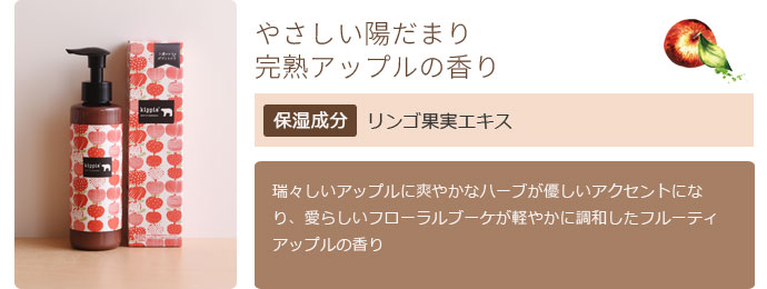 やさしい陽だまり完熟アップルの香り