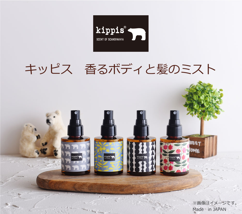 キッピス 香るボディと髪のミスト