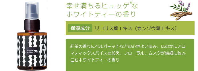 幸せ満ちるフュッゲなホワイトティーの香り