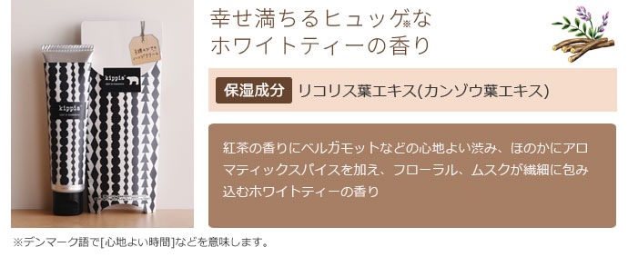 幸せ満ちるヒュッゲなホワイトティーの香り