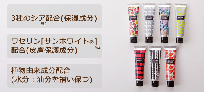 キッピス　3種のシアのハンドクリーム