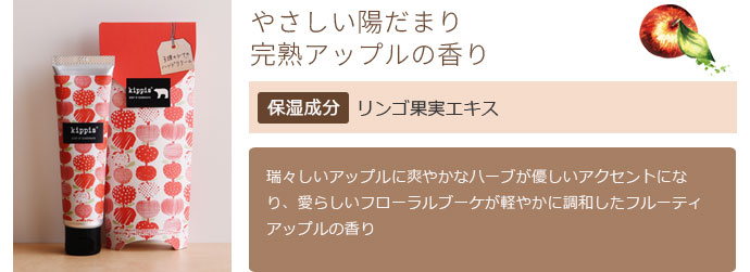 やさしい陽だまり完熟アップルの香り