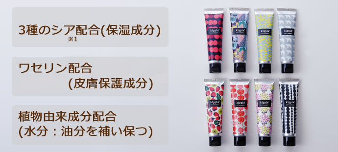 キッピス　3種のシアのハンドクリーム