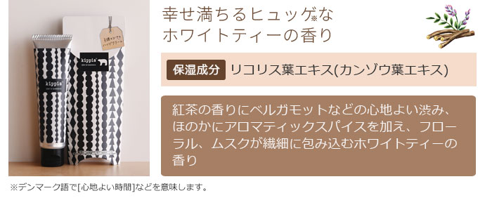 幸せ満ちるヒュッゲなホワイトティーの香り