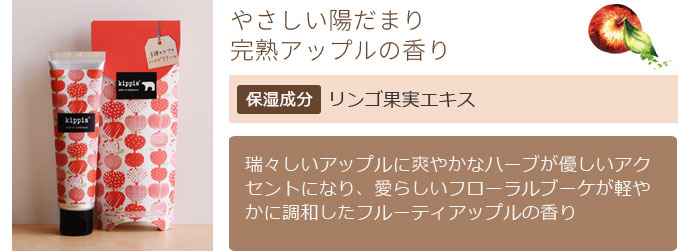 やさしい陽だまり完熟アップルの香り