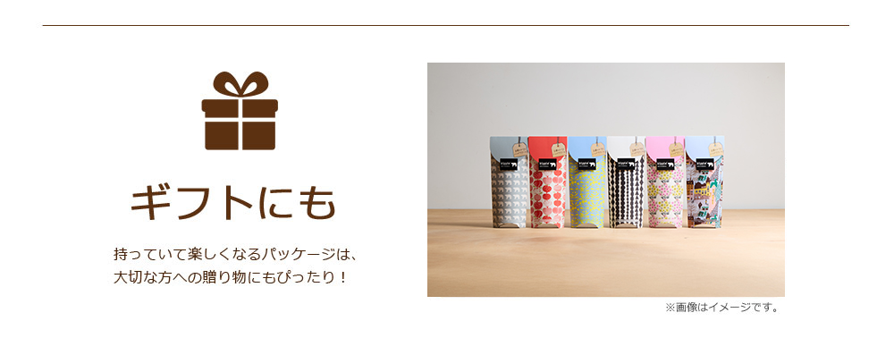 ギフトにも