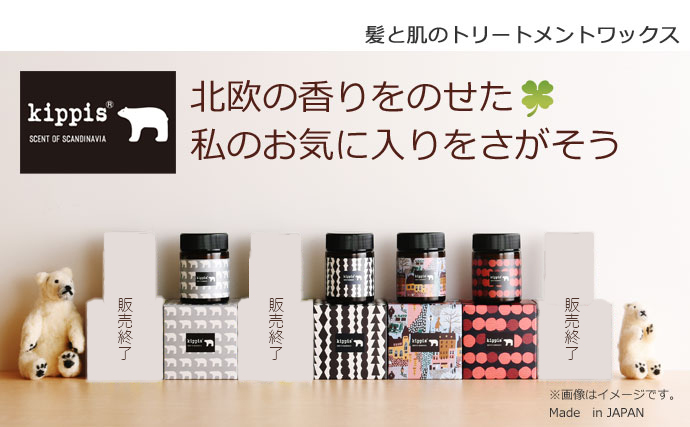 キッピス 髪と肌のトリートメントワックス （40g）