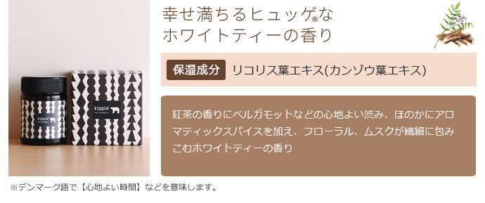 幸せ満ちるヒュッゲなホワイトティーの香り