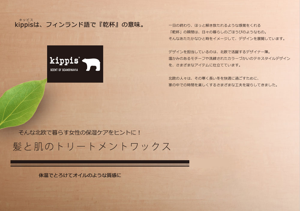 キッピス　髪と肌のトリートメントワックス