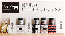 キッピス 髪と肌のトリートメントワックス キッピス 髪と肌のトリートメントワックス