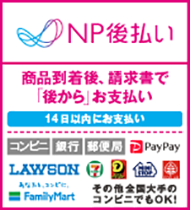 商品を受け取ってからコンビニ後払いＯＫ！！