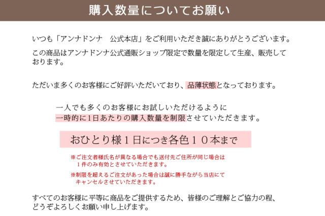 こちらの商品は現在、購入数量を限定させていただいております。