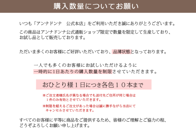 こちらの商品は現在、購入数量を限定させていただいております。