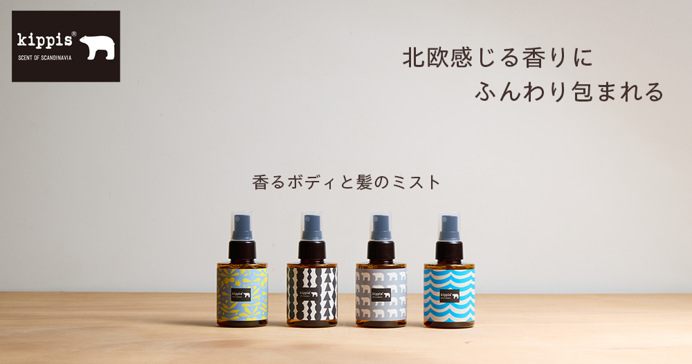 キッピス　香るボディと髪のミスト