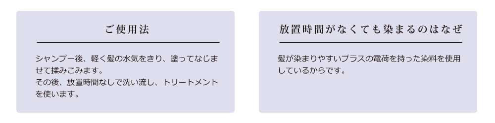 ご使用方法｜放置時間がなくても染まるのはなぜ