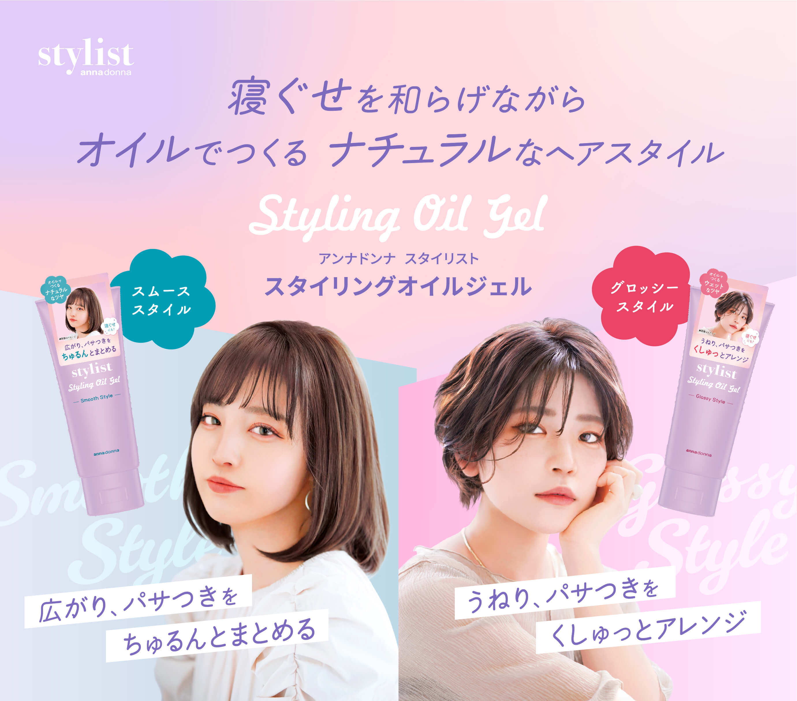 寝ぐせを和らげながらオイルでつくるナチュラルなヘアスタイル