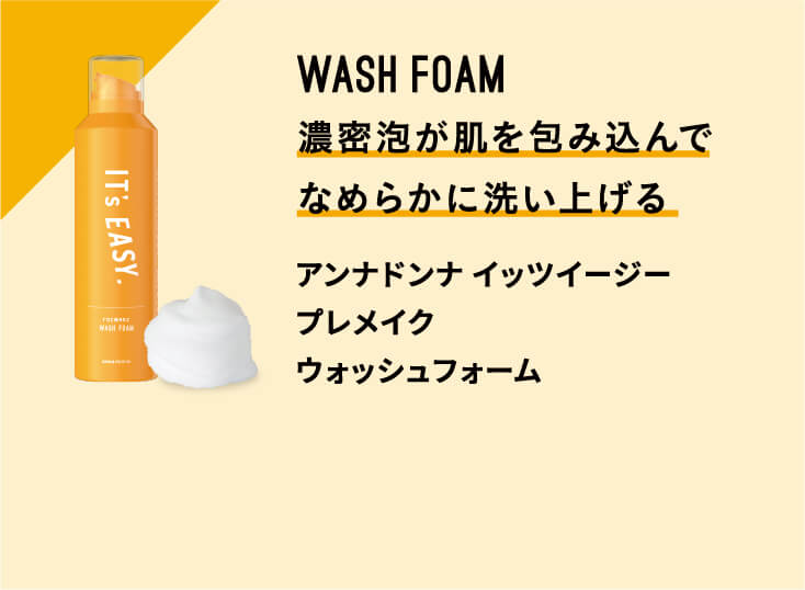 WASH FORM 濃密泡が肌を包み込んでなめらかに洗い上げる