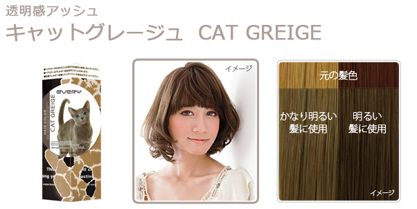 透明感アッシュ　キャットグレージュ