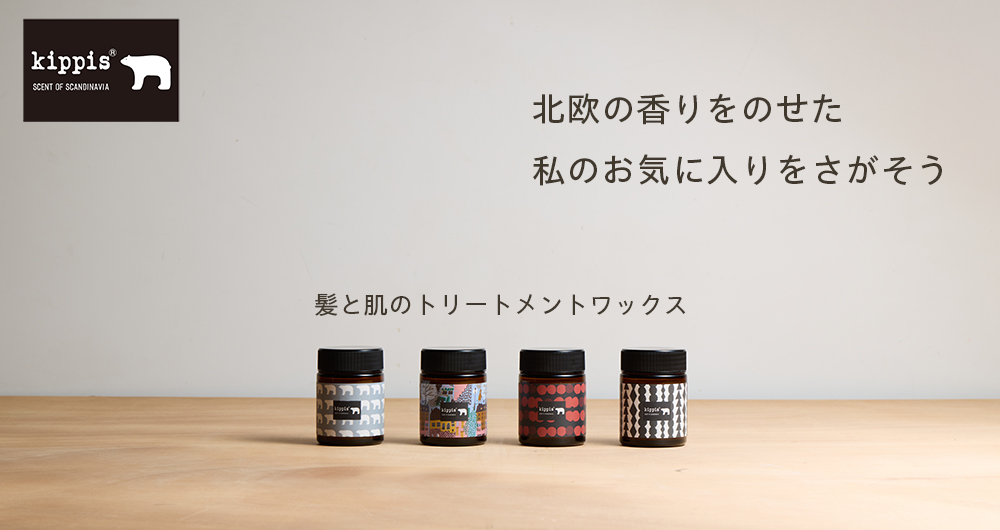 キッピス　髪と肌のトリートメントワックス