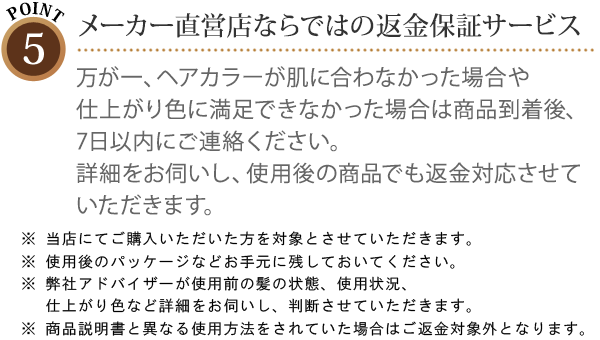 メーカー直営店ならではの返金保証サービス